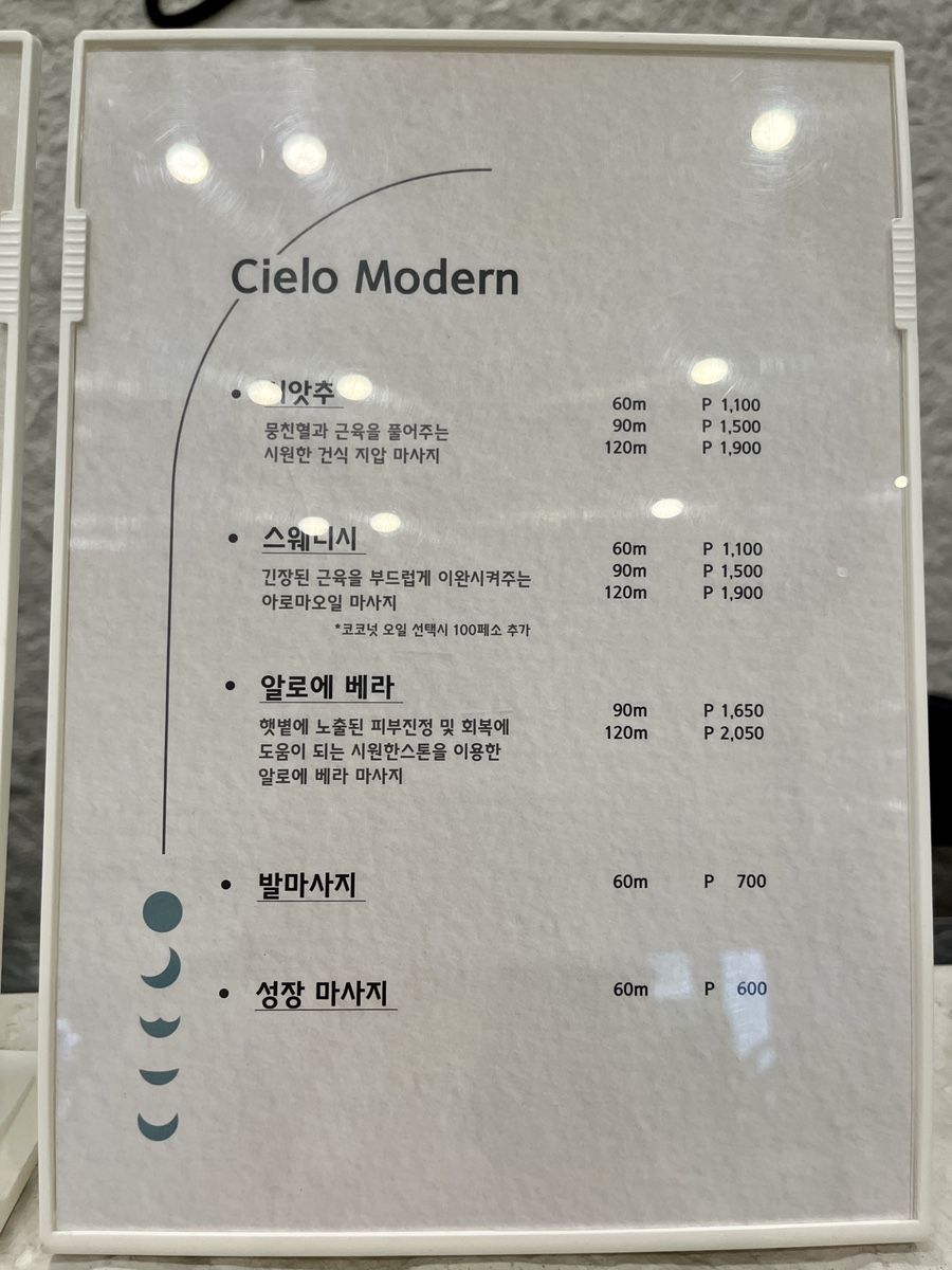 씨엘로스파 메뉴1