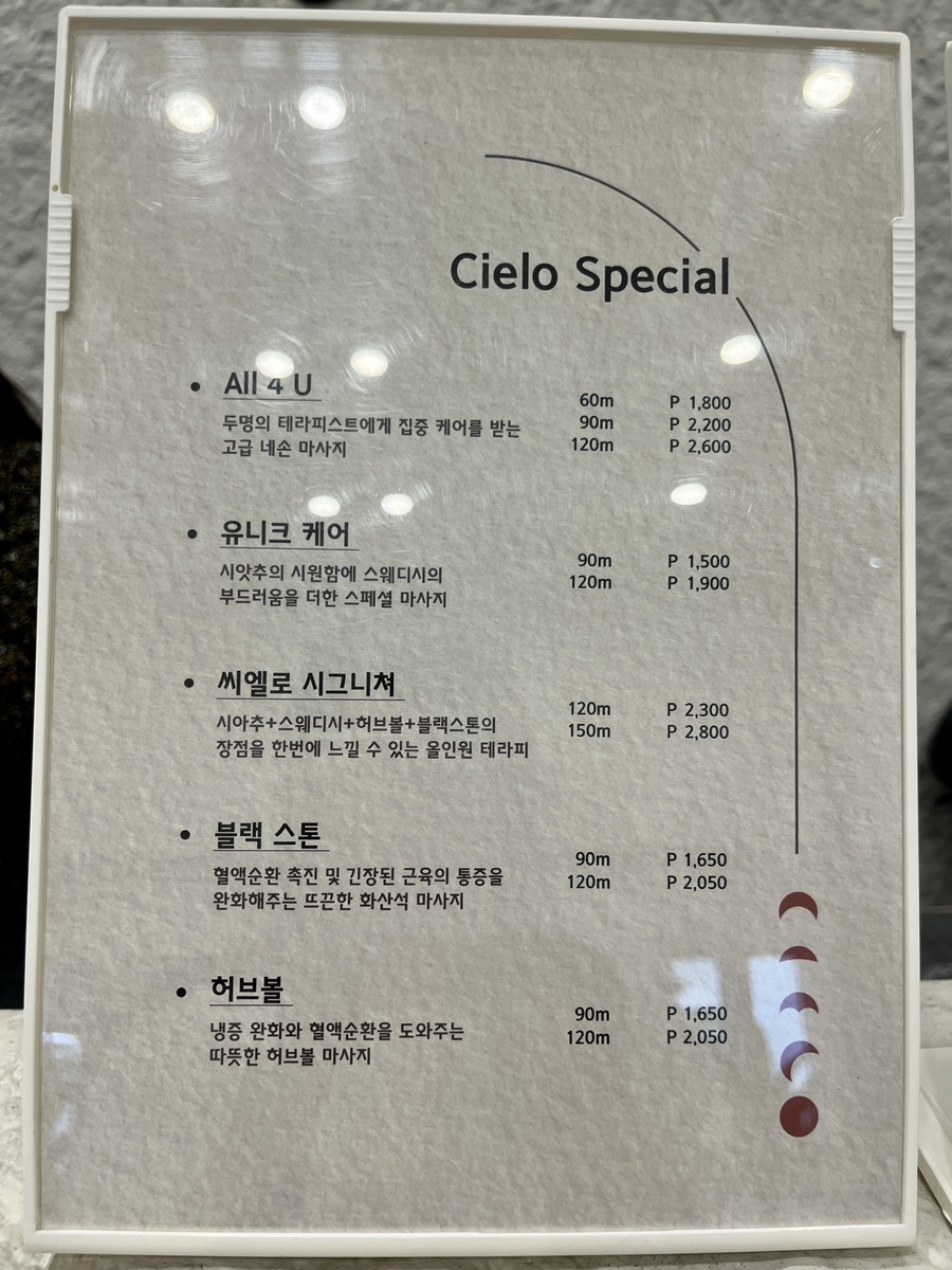 씨엘로스파 메뉴2