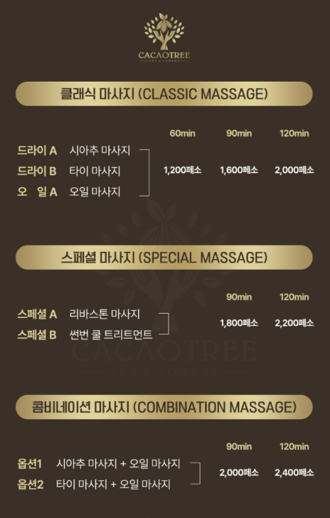 카카오트리 메뉴 안내 이미지